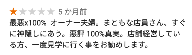セブン　南上小阪店　東大阪　オーナー　口コミ