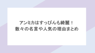 アンミカはすっぴんも綺麗!数々の名言や人気の理由まとめ